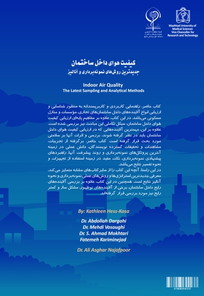 کیفیت هوای داخل ساختمان